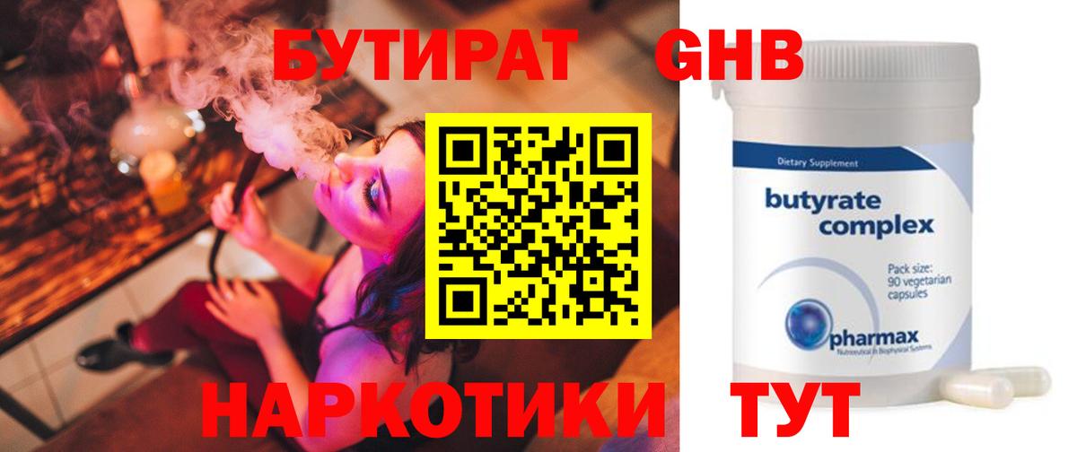 Бутират  Бутират оксана  Вход с VPN  Лесозаводск 