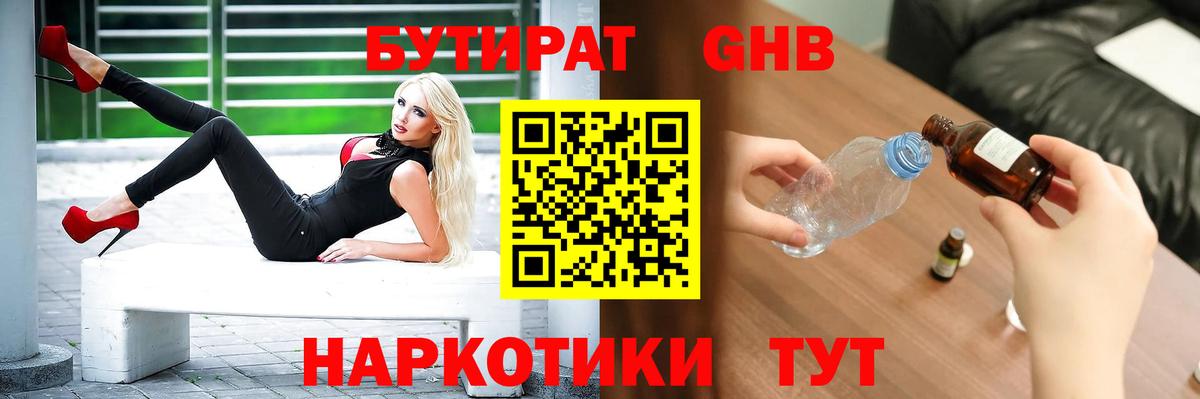 Бутират BDO Лесозаводск