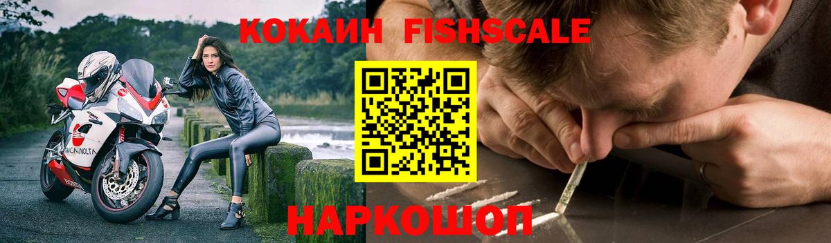 COCAIN 98%  КОКАИН Fish Scale  COCAIN  Вход с VPN  Лесозаводск 