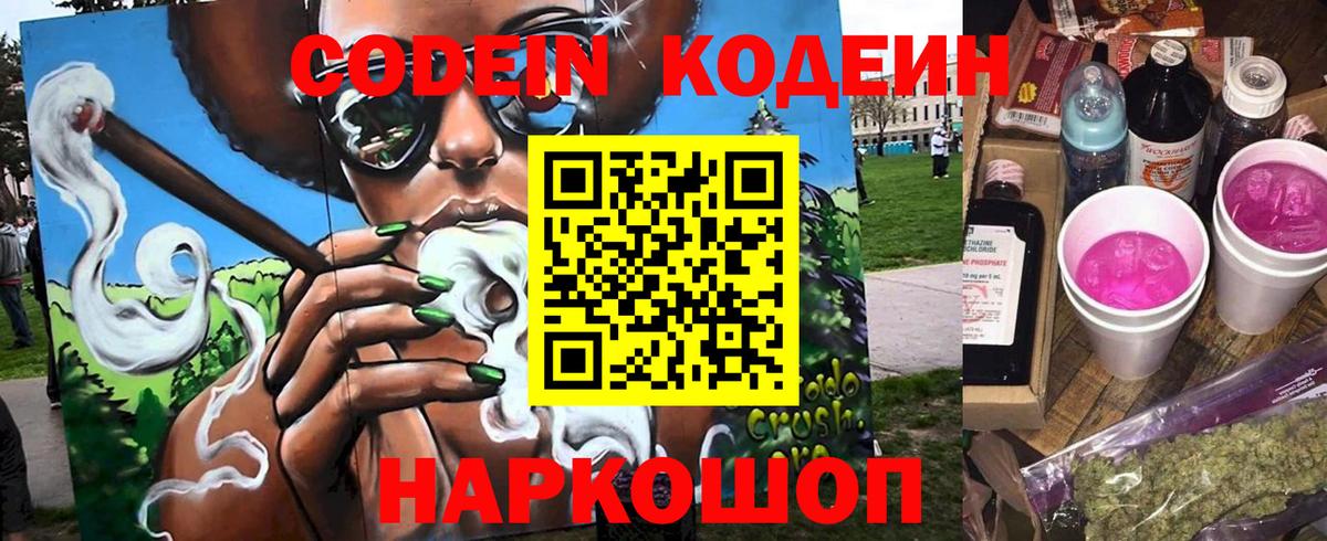 Codein Purple Drank  Вход с VPN  Лесозаводск 