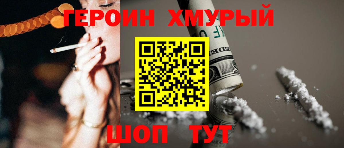 ГЕРОИН Афган  Вход с VPN  Лесозаводск 