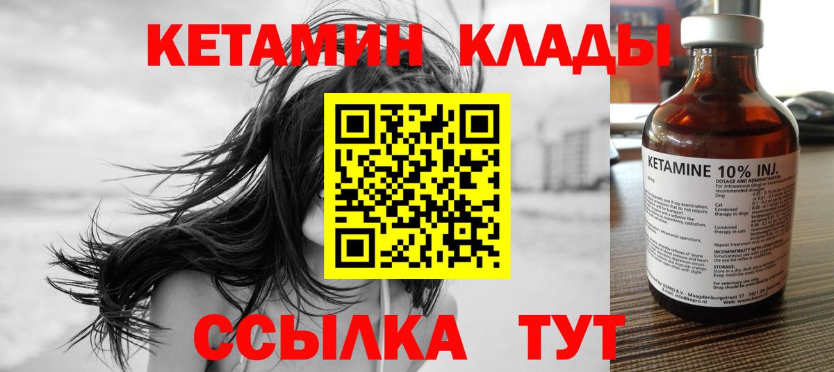 Лесозаводск  Кетамин VHQ  Вход с VPN  Кетамин VHQ 