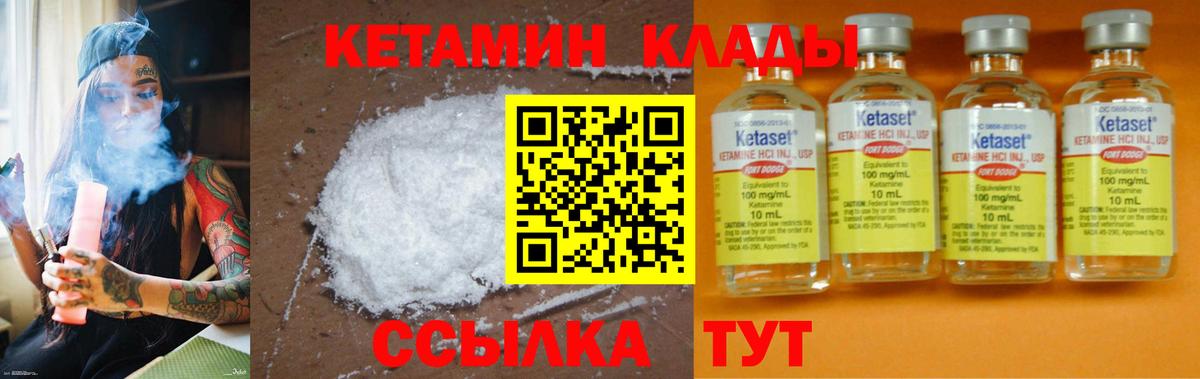 Кетамин VHQ Лесозаводск