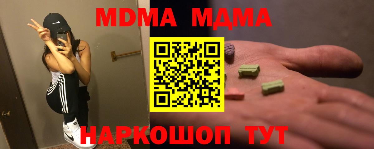 MDMA crystal  Вход с VPN  МДМА Molly  Лесозаводск 