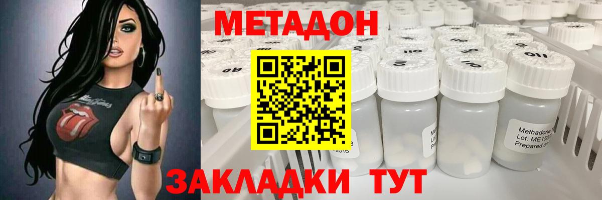 МЕТАДОН кристалл  МЕТАДОН белоснежный  Вход с VPN  Лесозаводск 