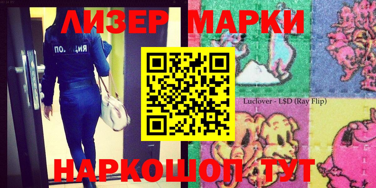 Марки NBOMe 1,8мг Лесозаводск